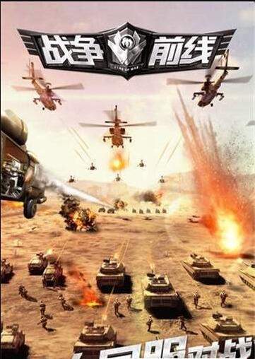 现代战争前线 v1.0