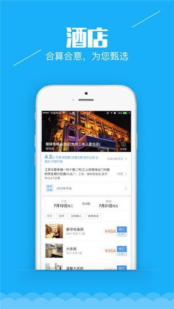 智行汽车票 版本:v4.2.2