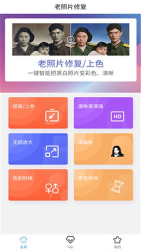 极简老照片修复  v1.0.4