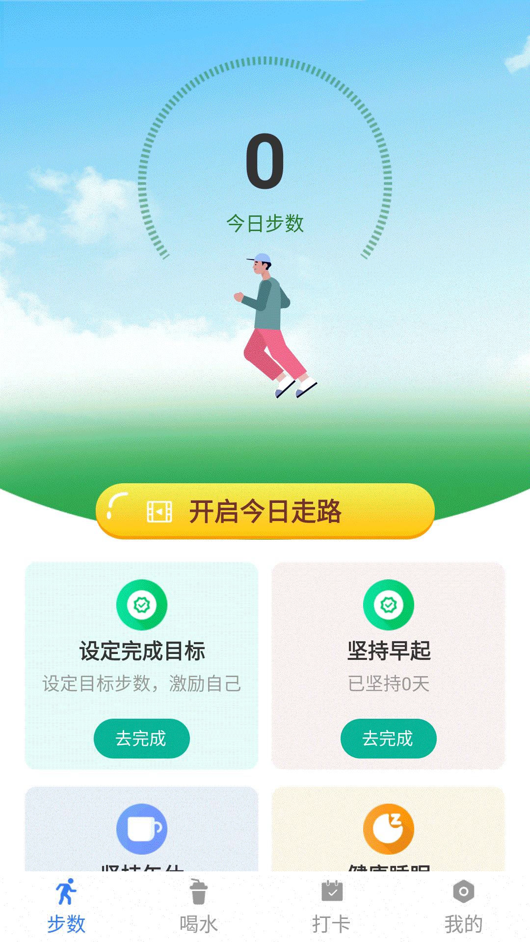 跑步寻宝截图3