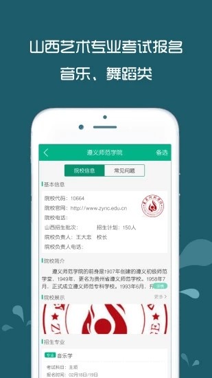 校考通 版本:v1.1.10