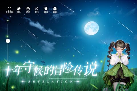 天谕online手游官方版  v4.0.1