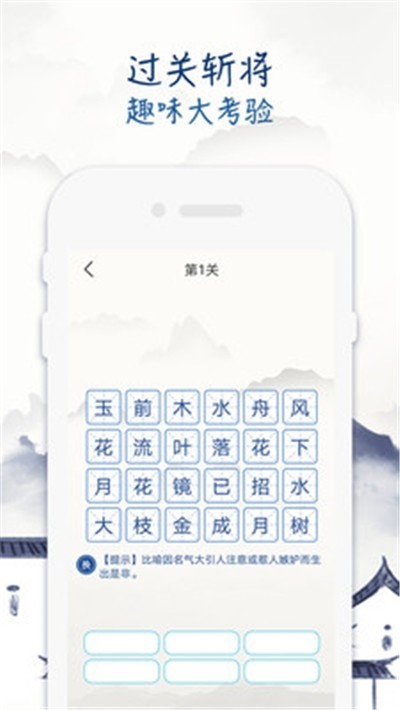 成语学习留步截图0