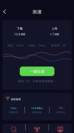 苗苗WiFi加速 v1.0.1