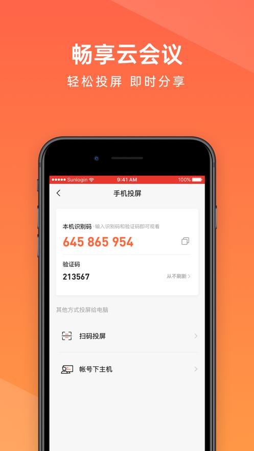 向日葵远程控制 v12.1.0