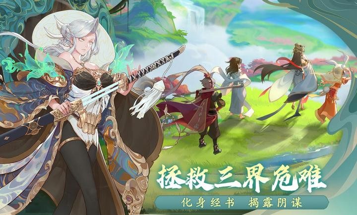西游笔绘西行官网版 v1.11.01