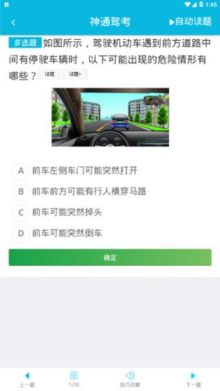 神通驾考 v1.0