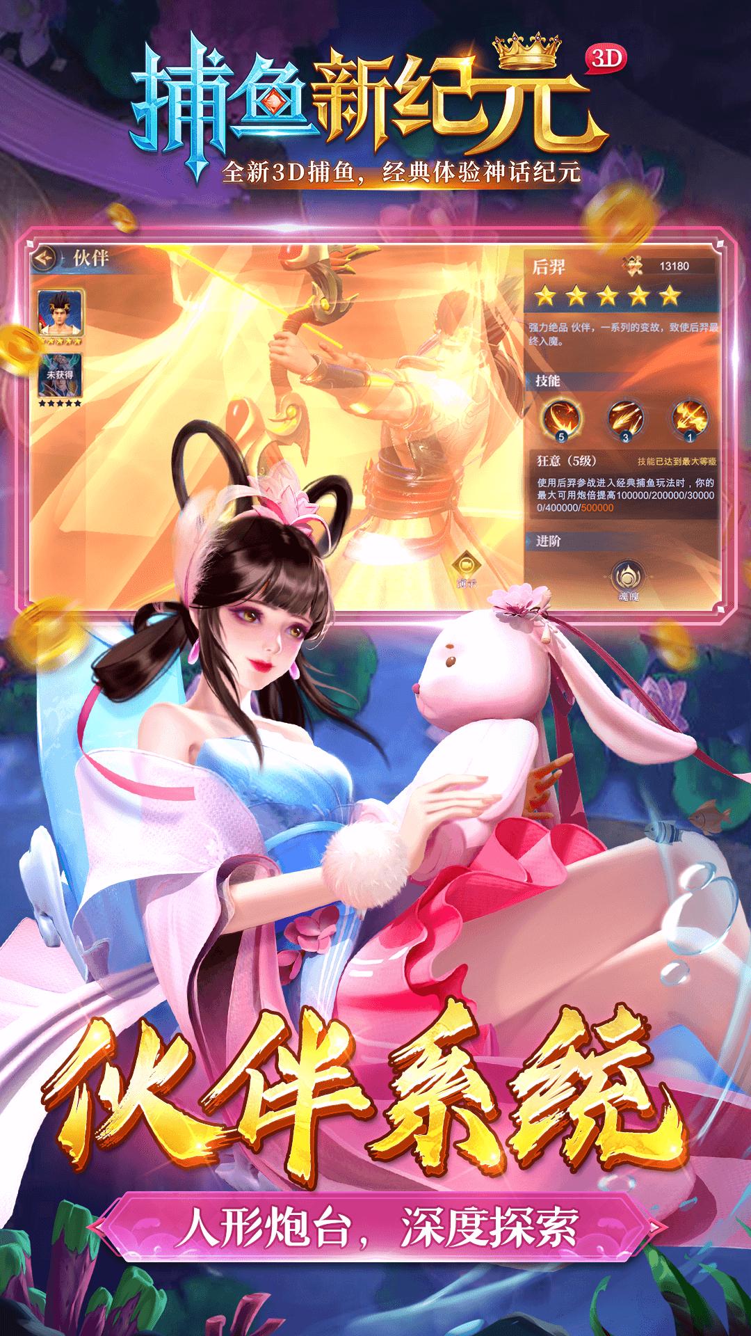 捕鱼新纪元万炮版  v3.0