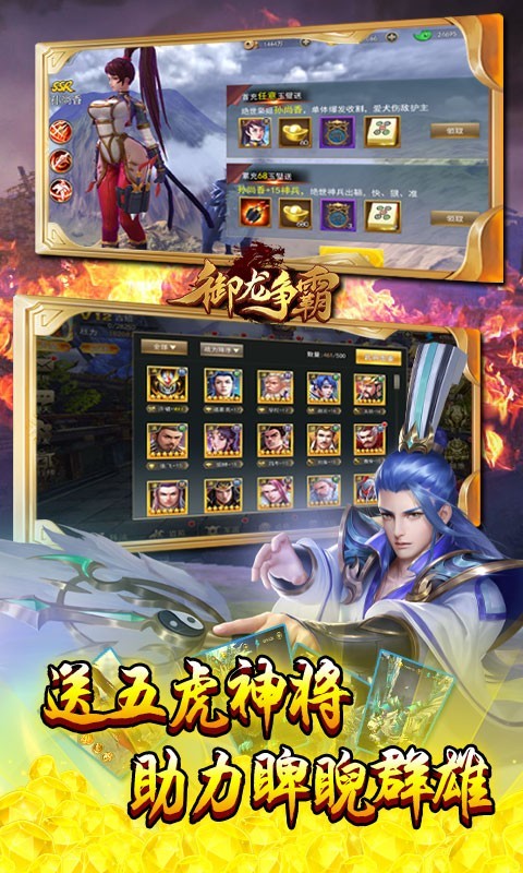 御龙争霸神将百抽版 v1.0.1