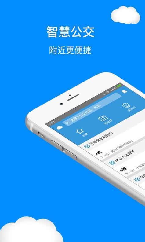 十堰公交 v1.1.0