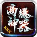 kkk高爆神器手游官方版 