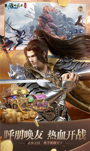 天涯明月刀解锁版 v5.2.1