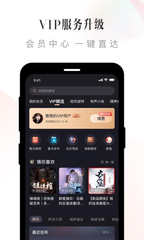 喜马拉雅FM截图1
