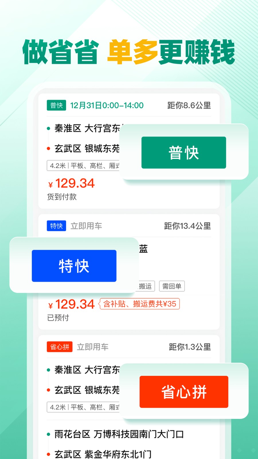 省省司机  v1.1.2