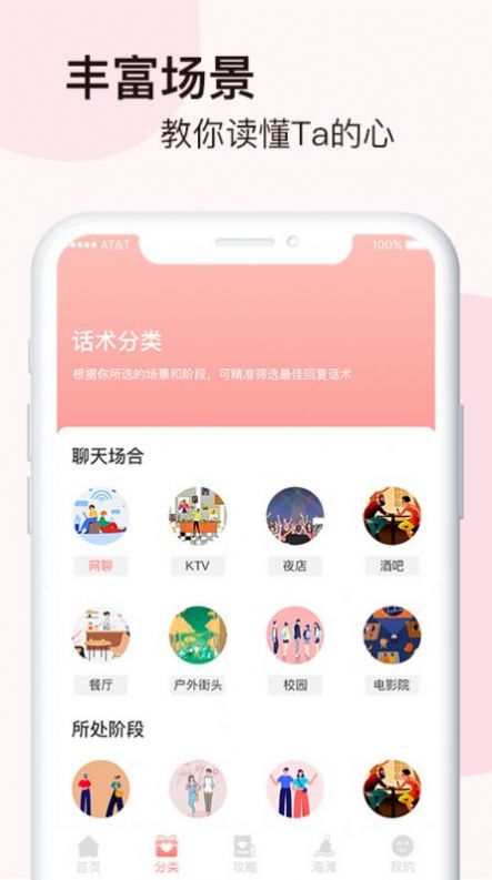 脱单恋爱话术秘籍 v1.40.00