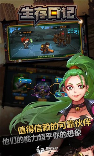 生存日记安卓版截图3