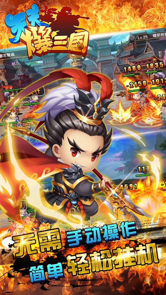 天天爆三国 v3.2.5