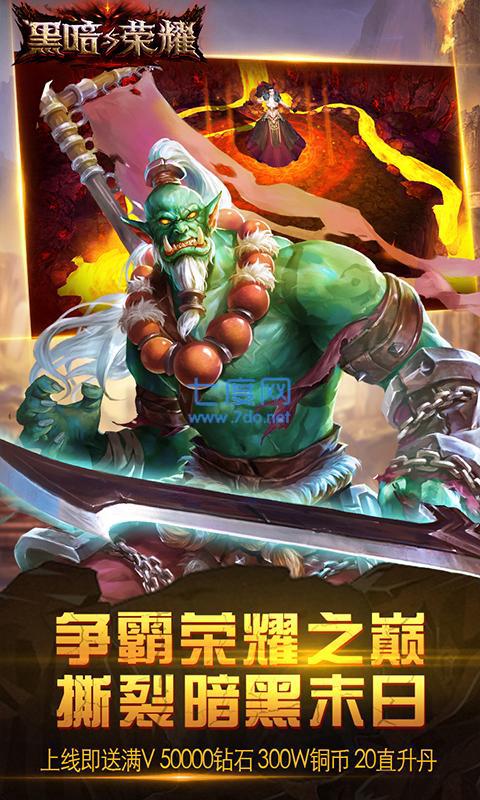 黑暗与荣耀高爆版