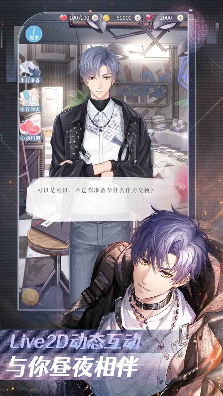 恋与制作人官方版 v1.30.0425