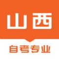 山西自考之家app官方最新版 
