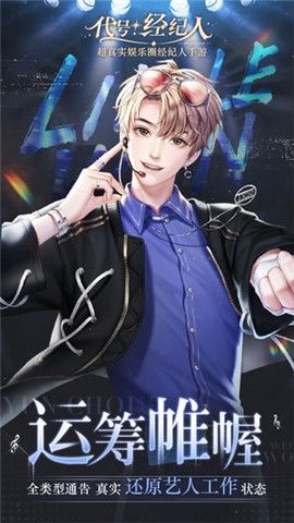 代号经纪人游戏 v1.0.0