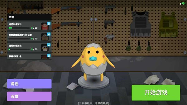 蛋黄人射击游戏官方版  v5.5.1