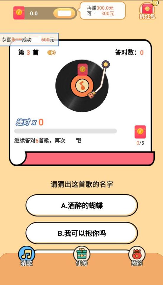 赚钱猜歌王 v1.1