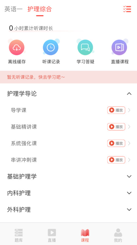 研岸网校软件官方版  v3.3.4