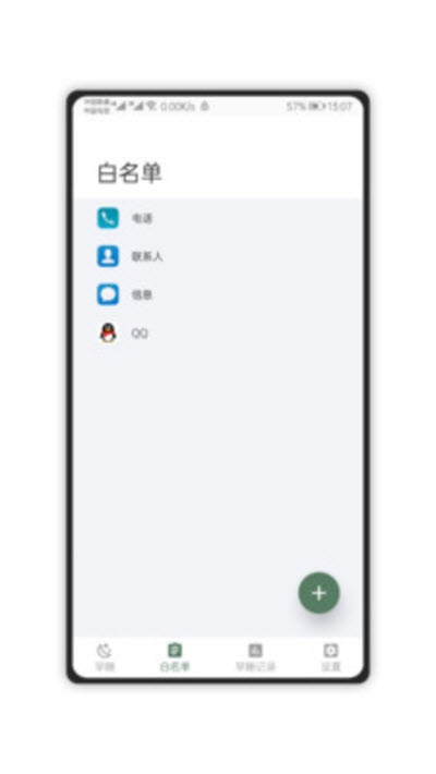 早睡 v1.0.7