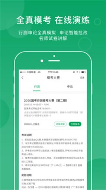 小麦公考 v2.9.0