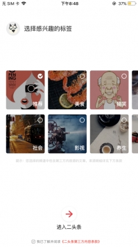 二头条ios版 v2.0.5