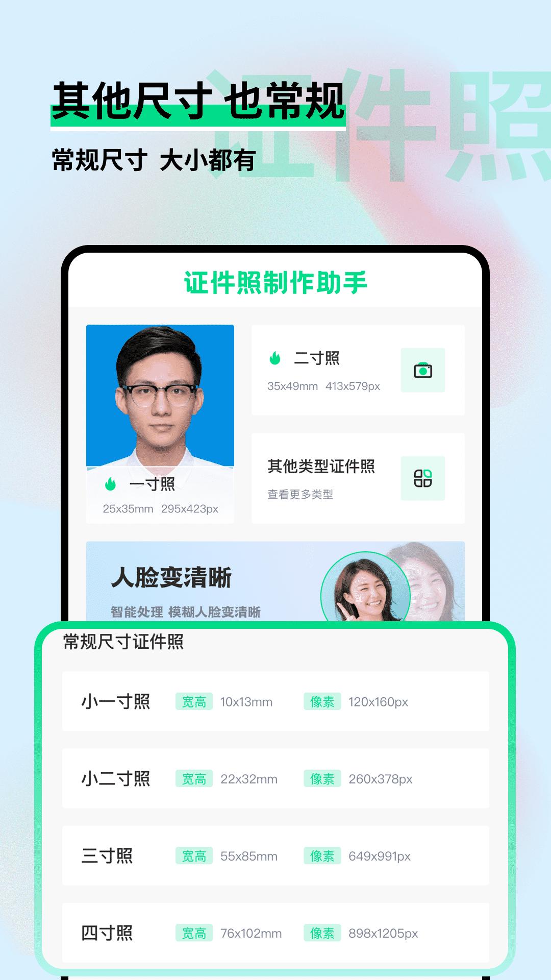 证件照制作小助手 v1.0.1