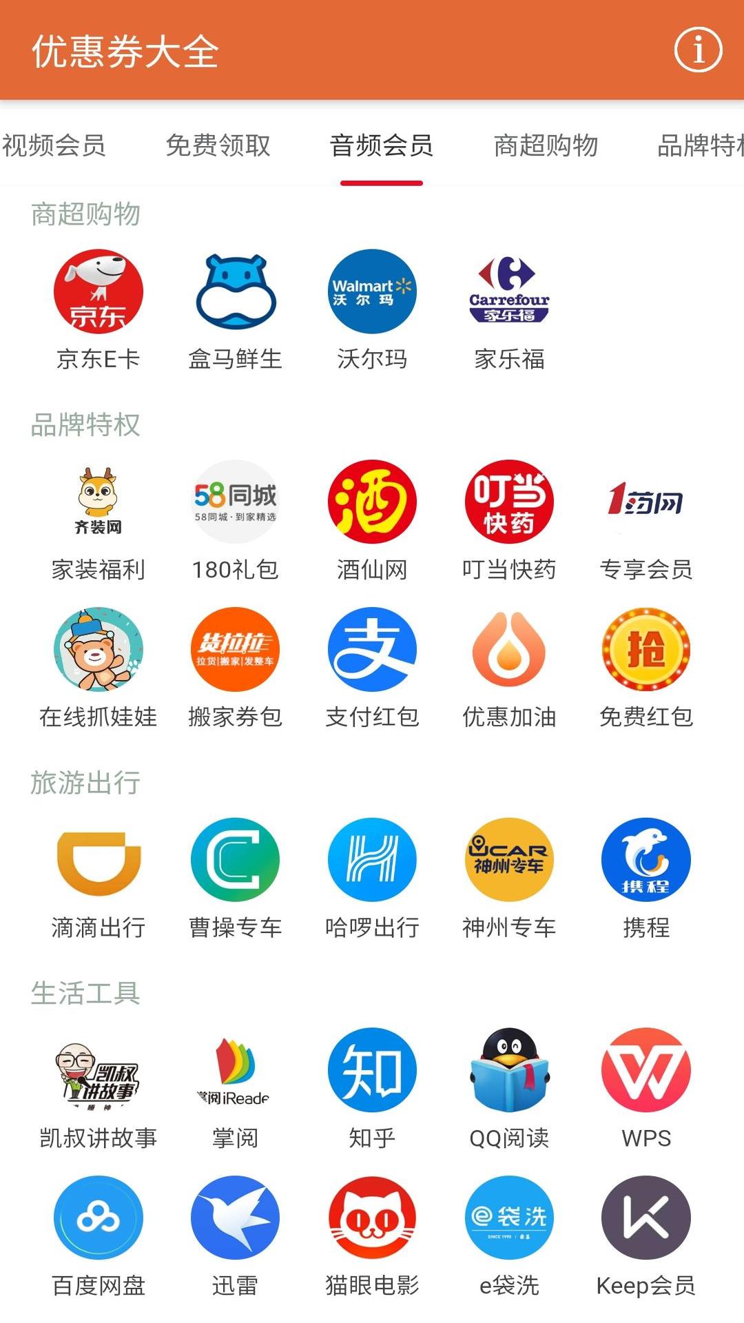 安果优惠券大全 v1.0.2