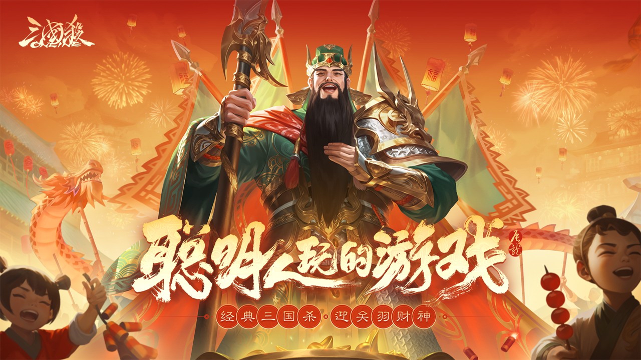 三国杀OL互通官方版 v80