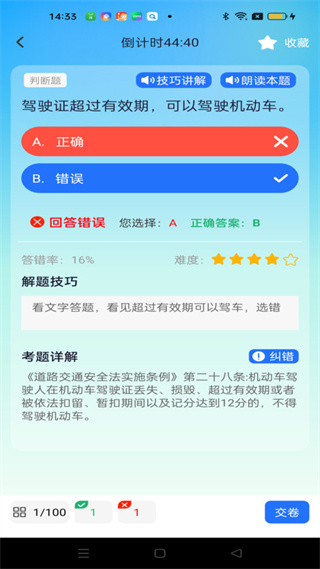 驾考秘典  v1.0.0