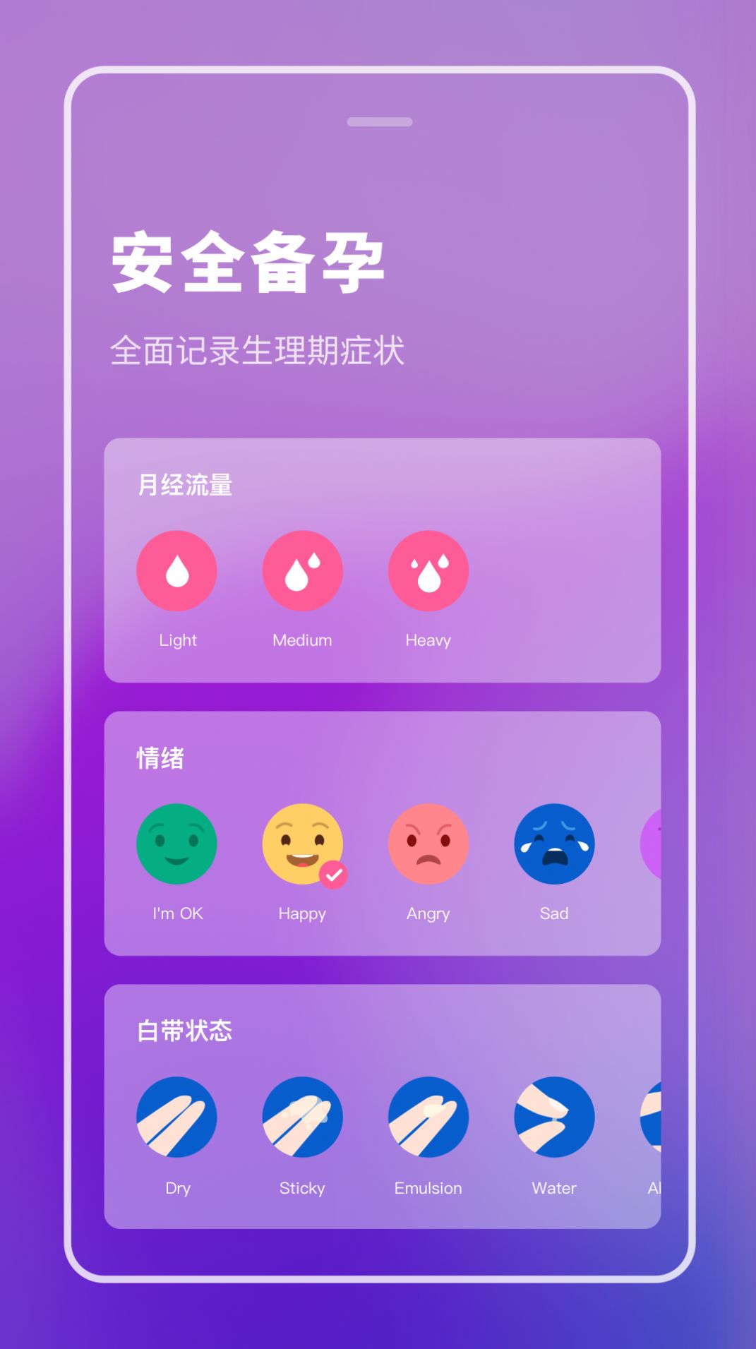 健康备孕助手 v2.1.0