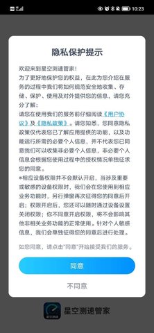 星空测速管家 v2.0.1