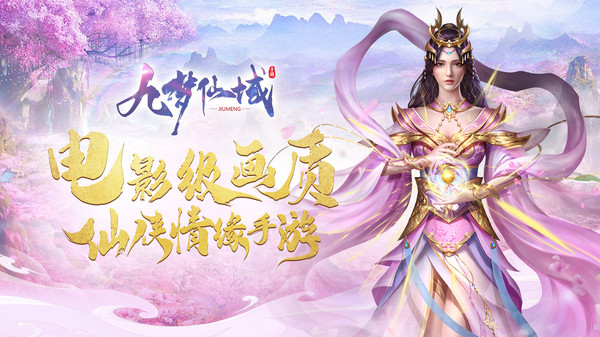 九梦仙域之天神降临手游官方版安卓版  v3.0.1