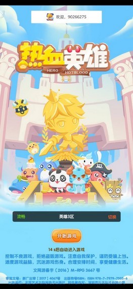 热血英雄.jpg 热血英雄.jpg