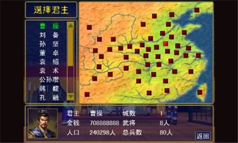 三国志名将无双 v1.0