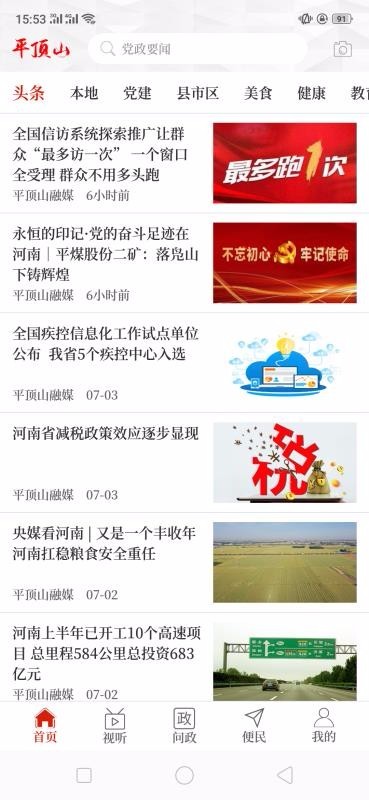 云上平顶山 2020-05-08 13:26