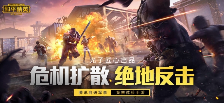 和平精英普通版