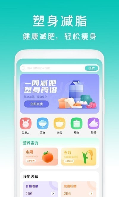 减脂菜谱瘦身  v3.0