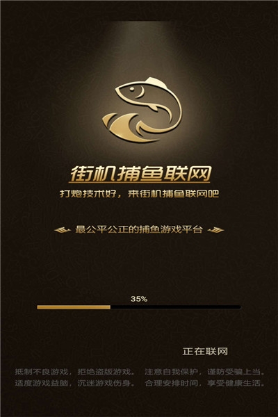 街机捕鱼联网内购破解版