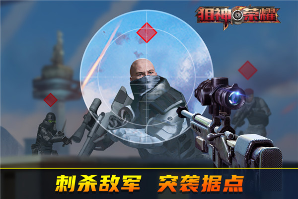 狙神荣耀体验版 v2.9.9