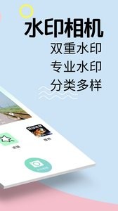 水印相机专业版  v1.02