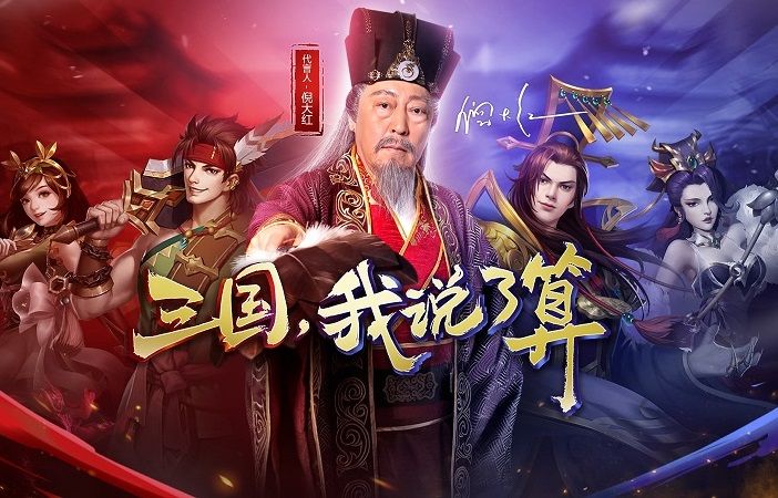 罗家英代言三国志名将令官网更新下载  v4.0.4