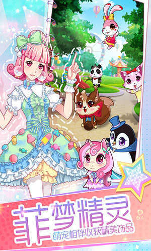 菲梦少女  v1.1.5