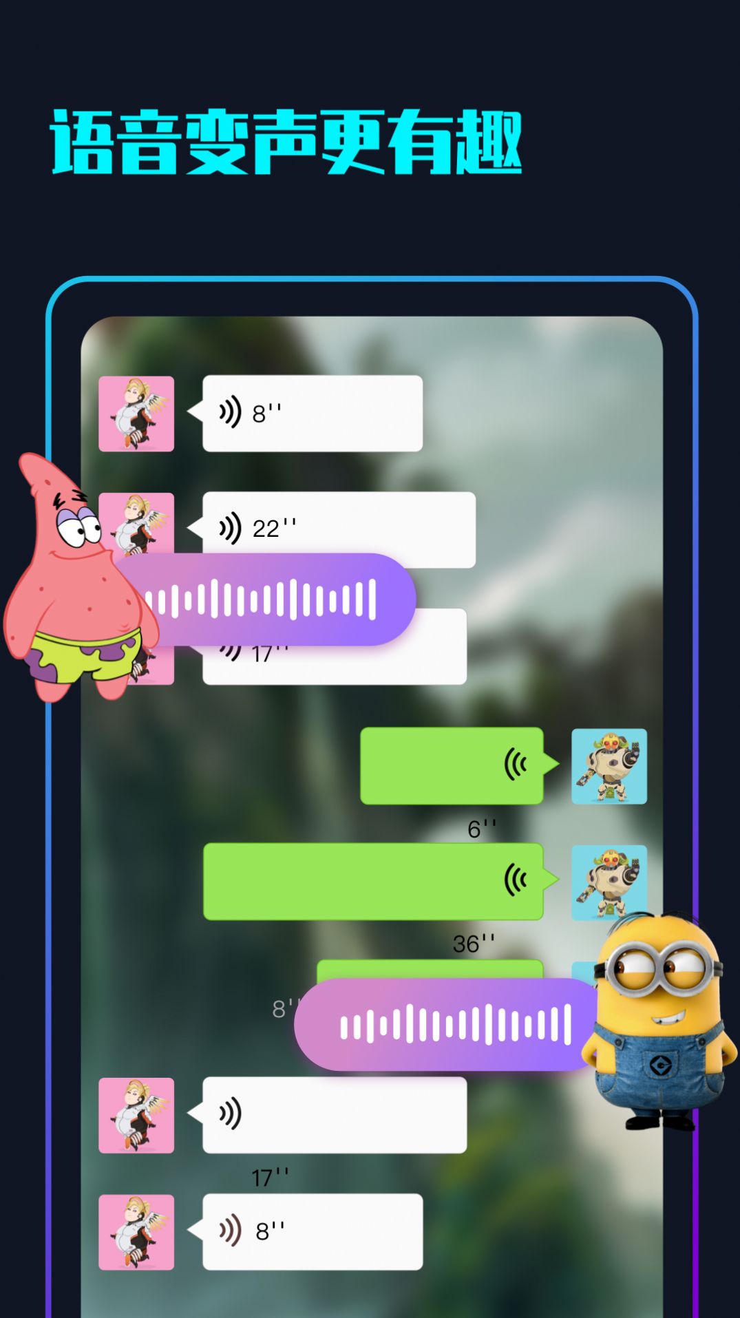 随变变声器 v1.0