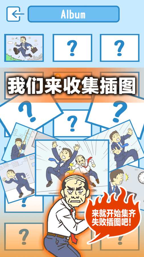逃离公司3 终极版 v3.0.5